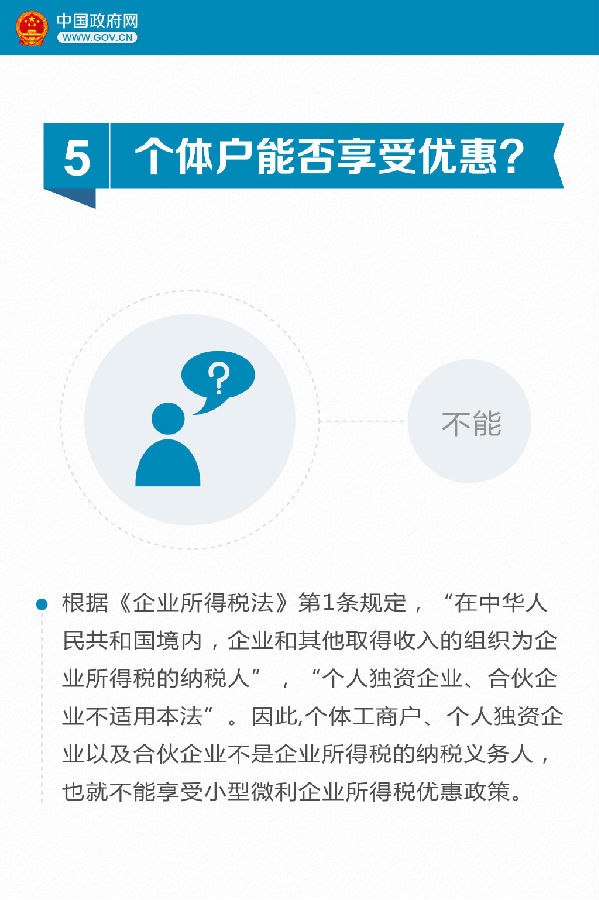 9張圖看懂小微企業(yè)所得稅優(yōu)惠如何享受？