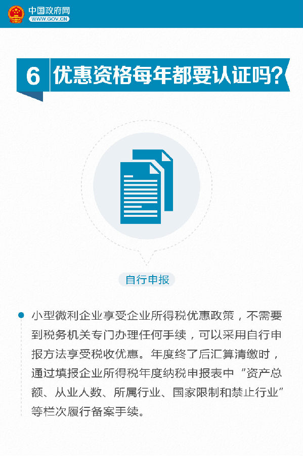 9張圖看懂小微企業(yè)所得稅優(yōu)惠如何享受？