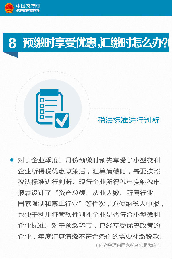 9張圖看懂小微企業(yè)所得稅優(yōu)惠如何享受？