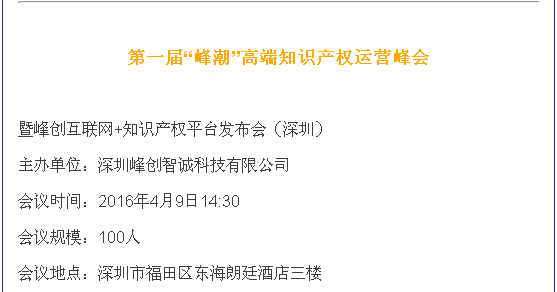 【約會(huì)指南】 4月，知識(shí)產(chǎn)權(quán)人根本停不下來！