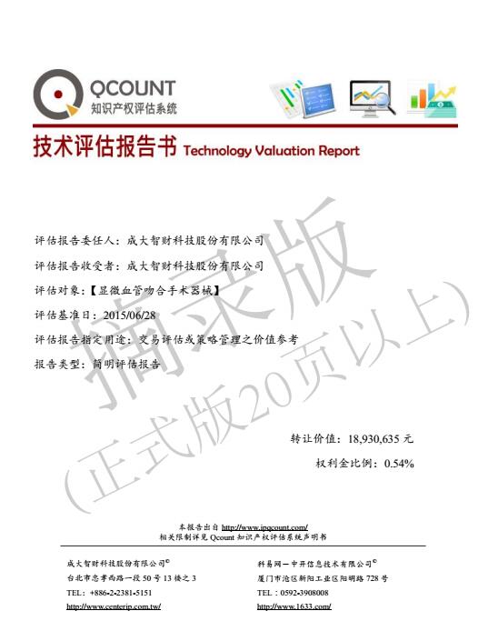 快算Qcount：評估操作流程及評估報(bào)告示例摘錄詳盡