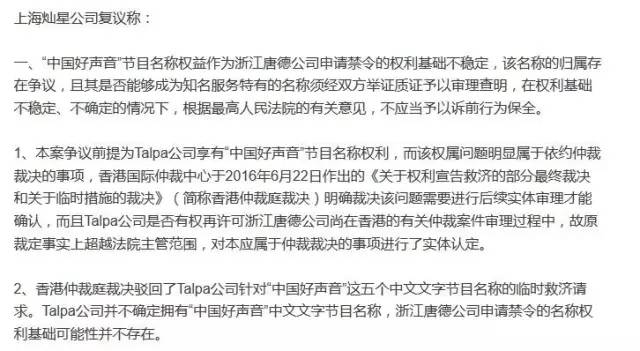 維持原訴！再見(jiàn)，“中國(guó)好聲音” （附復(fù)議裁定書(shū)）