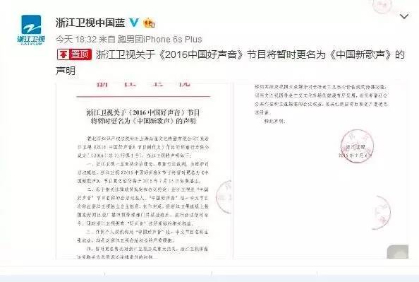 暫更名"中國新歌聲"！三問浙江衛(wèi)視"好聲音"注冊商標(biāo)相關(guān)權(quán)益是啥？