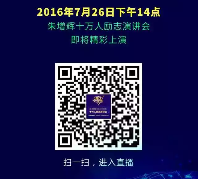 【一個知識產(chǎn)權(quán)人的勵志故事】聽說，今天十萬人都在看這場演講會？