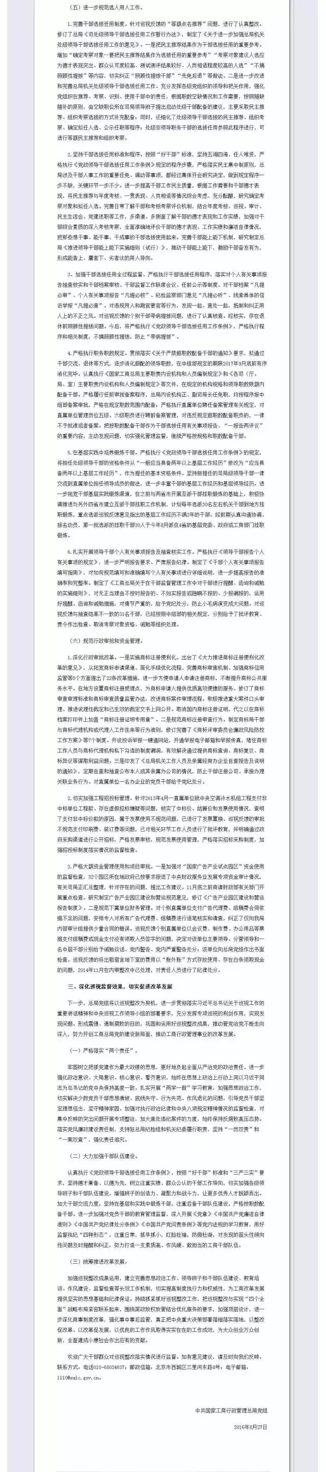 中央第九輪巡視：工商總局商標注冊用紙斷供問責9人（附整改通報全文）