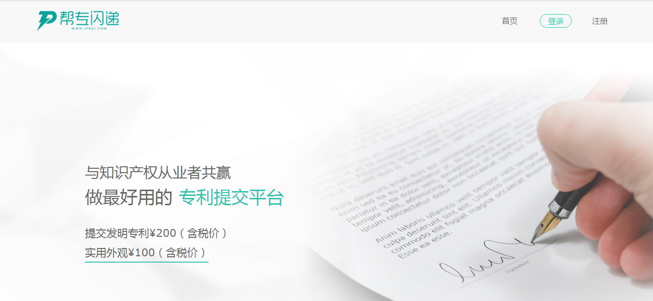 與知識產權從業(yè)者共贏，做最好用的專利提交平臺“幫專網”