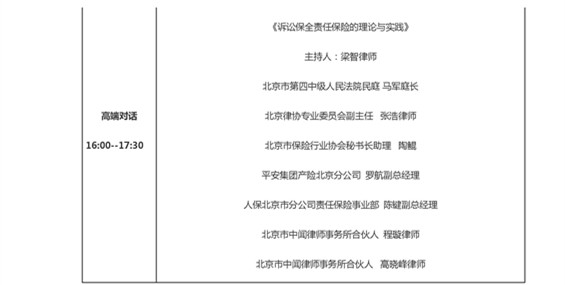 最全版 2016（第二屆）中國互聯(lián)網(wǎng)法治大會議程