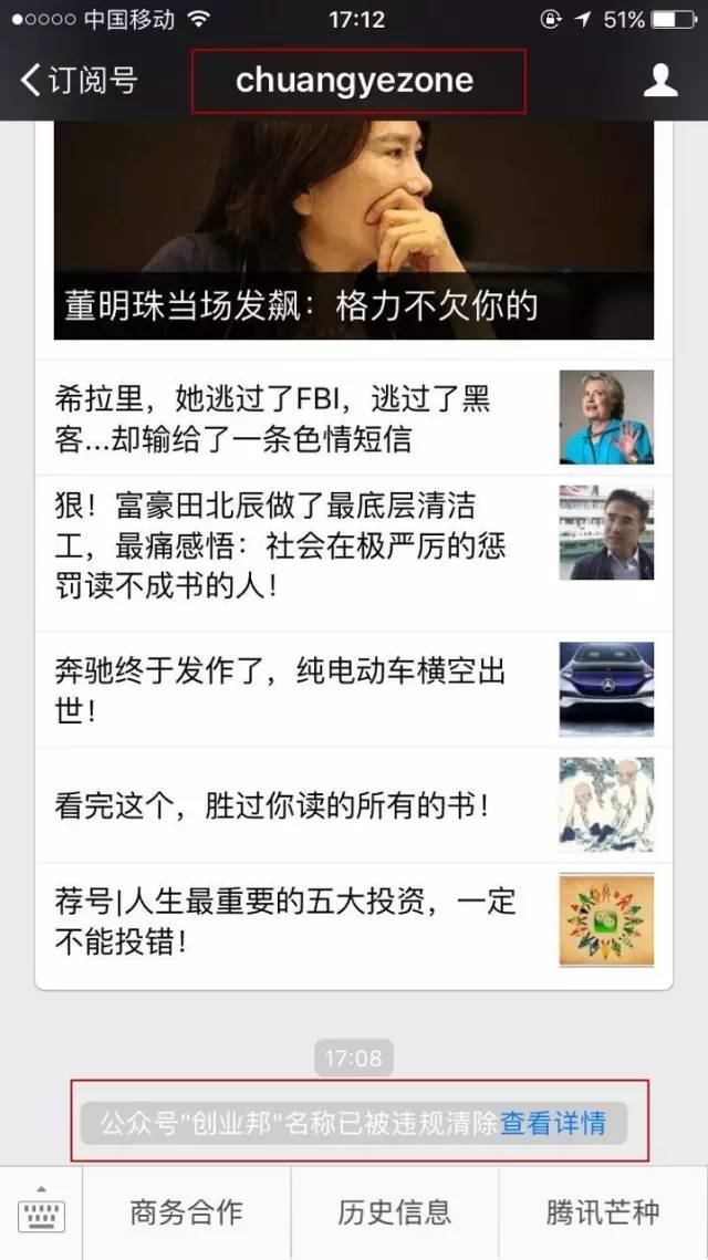 微信為“創(chuàng)業(yè)邦”正名，山寨侵權者難逃一亡！