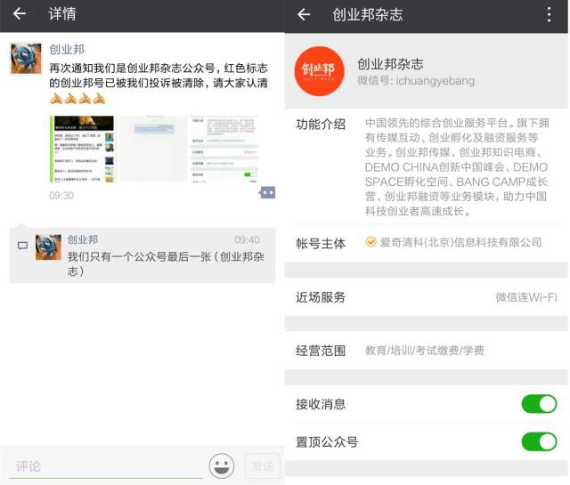 微信為“創(chuàng)業(yè)邦”正名，山寨侵權者難逃一亡！