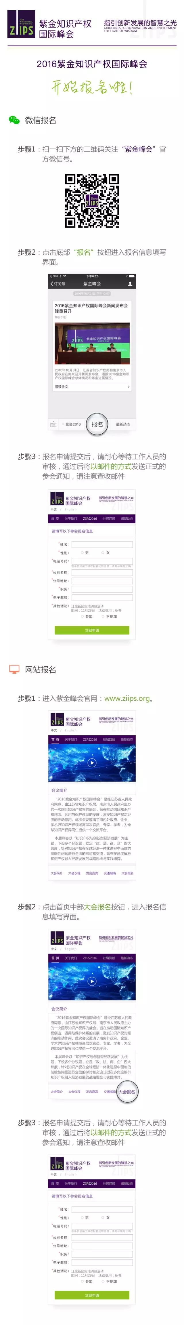 “2016紫金知識產權國際峰會”報名攻略