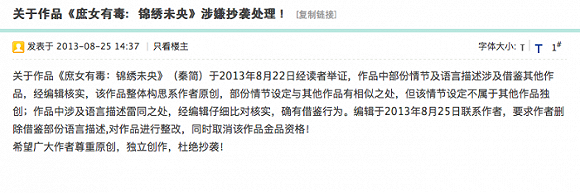 作者志愿者眾籌起訴 《錦繡未央》原著小說是否有毒