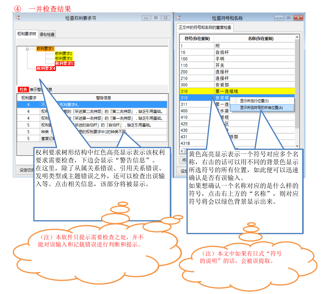 深泉觀察：使用撰寫輔助軟件進(jìn)行說明書的撰寫和查錯(cuò)