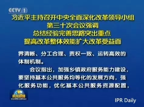 習(xí)近平主持召開中央深改組會議審議通過《關(guān)于開展知識產(chǎn)權(quán)綜合管理改革試點總體方案》