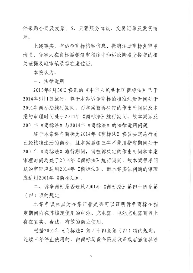 在手機(jī)上使用的商標(biāo)證據(jù)可以使用在電池、充電器和電池充電器么？