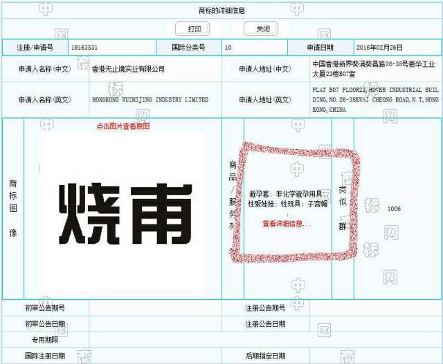 【驚】“燒甫“的含義竟這么內(nèi)涵？怪不得商標(biāo)被駁回！