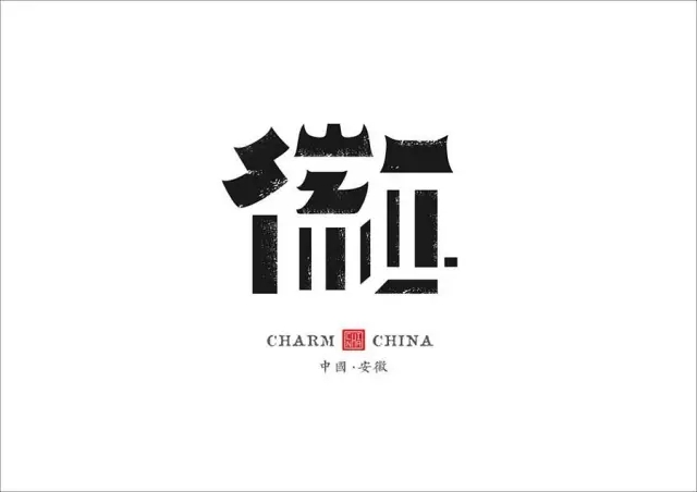 美到哭！他用2年時間重新設(shè)計中國34個省市的名字，驚艷世界！