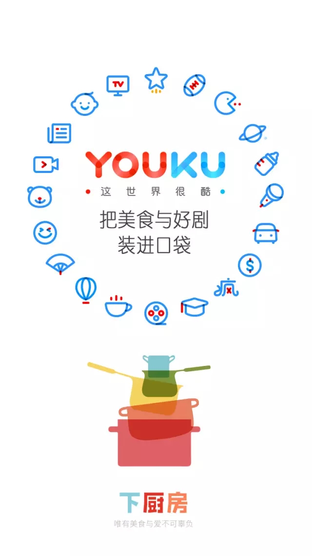 優(yōu)酷十周年換新Logo設(shè)計師們把優(yōu)酷 Logo 玩上天了