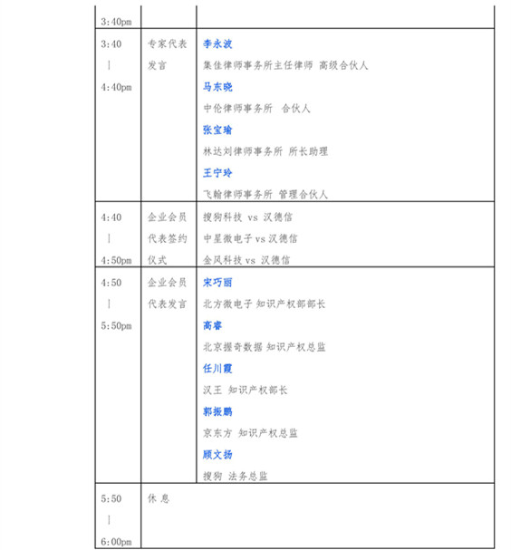 首款知識產(chǎn)權(quán)專家服務(wù)網(wǎng)絡(luò)平臺“天知融匯”上線倒計時（附嘉賓名單）