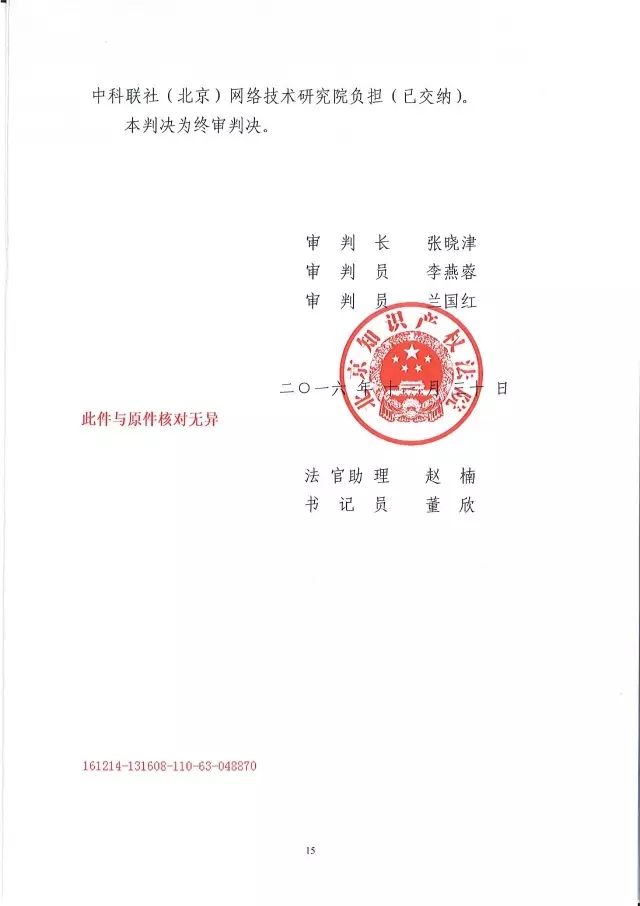 北知院二審判決京東金融勝訴（附判決書全文）