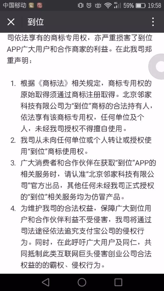 這次，馬云的支付寶“到位”功能，惹上商標(biāo)侵權(quán)被起訴了！