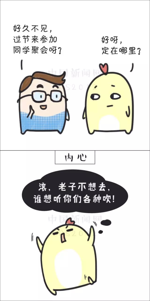 煩人的不是春節(jié)，而是……