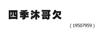 審查員眼中的奇葩商標(biāo)長什么樣？