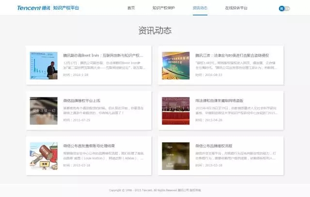騰訊知識(shí)產(chǎn)權(quán)平臺(tái)正式上線，持續(xù)發(fā)力知識(shí)產(chǎn)權(quán)保護(hù)