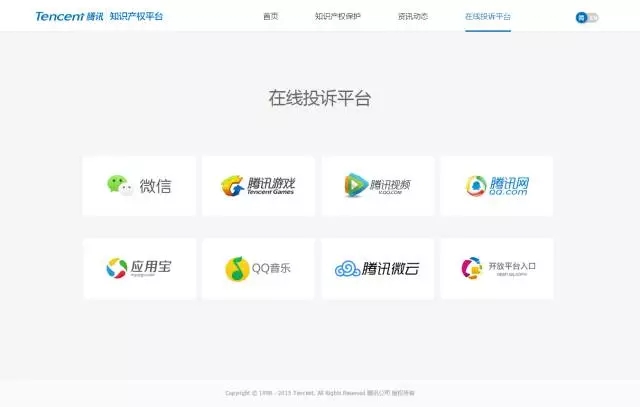 騰訊知識(shí)產(chǎn)權(quán)平臺(tái)正式上線，持續(xù)發(fā)力知識(shí)產(chǎn)權(quán)保護(hù)