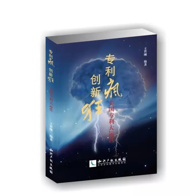 愛琴嗨▏▏《專利瘋 創(chuàng)新狂——美國專利大運(yùn)營》七弦琴率先發(fā)售