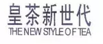 網(wǎng)紅奶茶“皇茶”改名“喜茶”， 又是商標(biāo)保護不完善惹得禍？