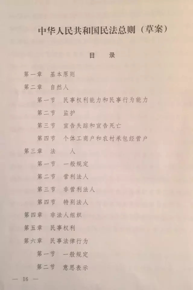 重磅！??！《中華人民共和國民法總則（草案）》大會審議稿來了！