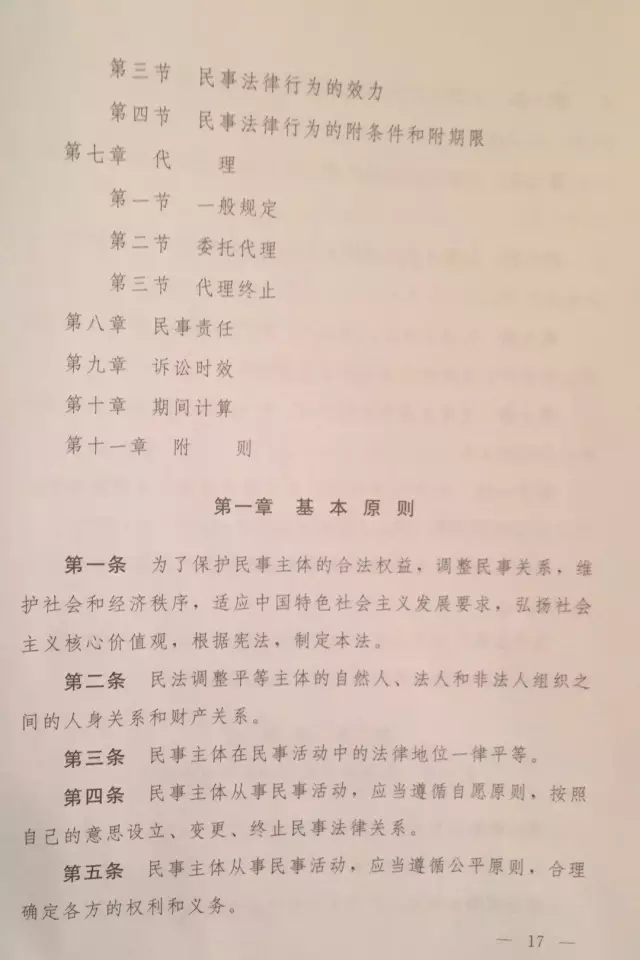 重磅！??！《中華人民共和國民法總則（草案）》大會審議稿來了！