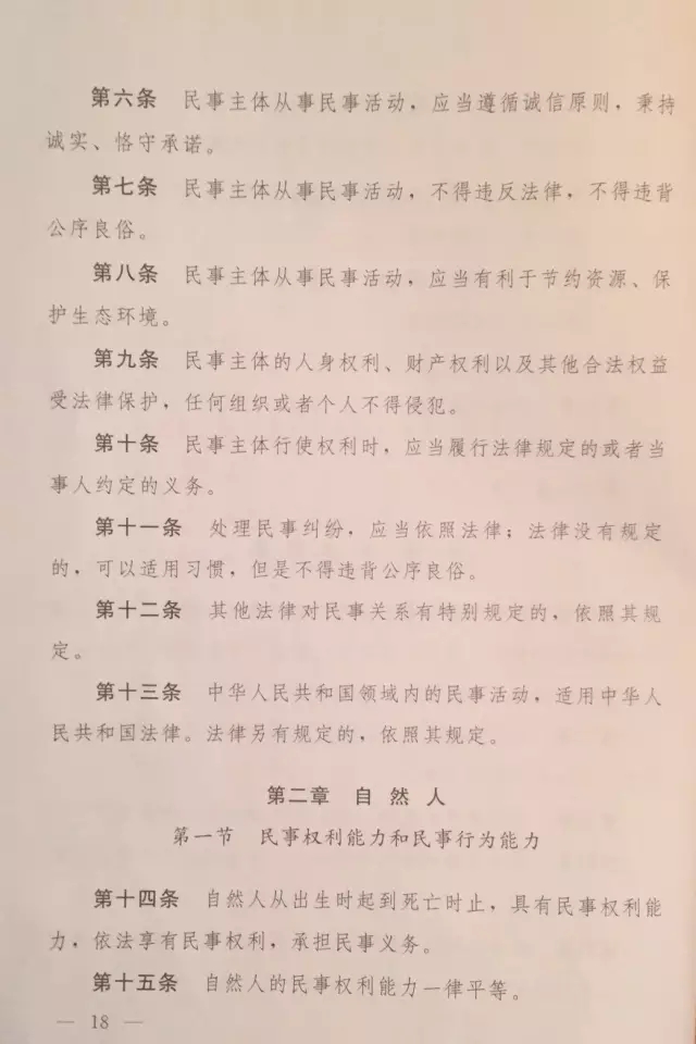 重磅?。?！《中華人民共和國民法總則（草案）》大會審議稿來了！