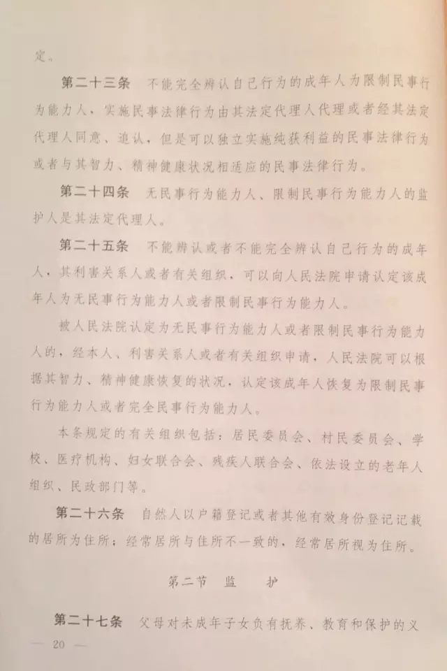 重磅?。。　吨腥A人民共和國民法總則（草案）》大會審議稿來了！