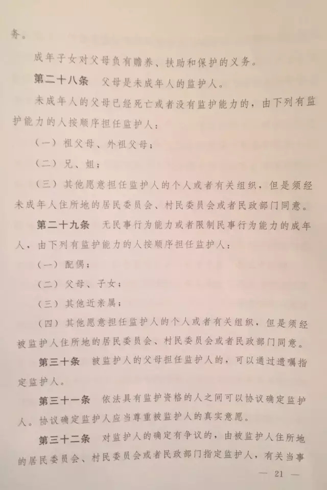 重磅?。?！《中華人民共和國民法總則（草案）》大會審議稿來了！