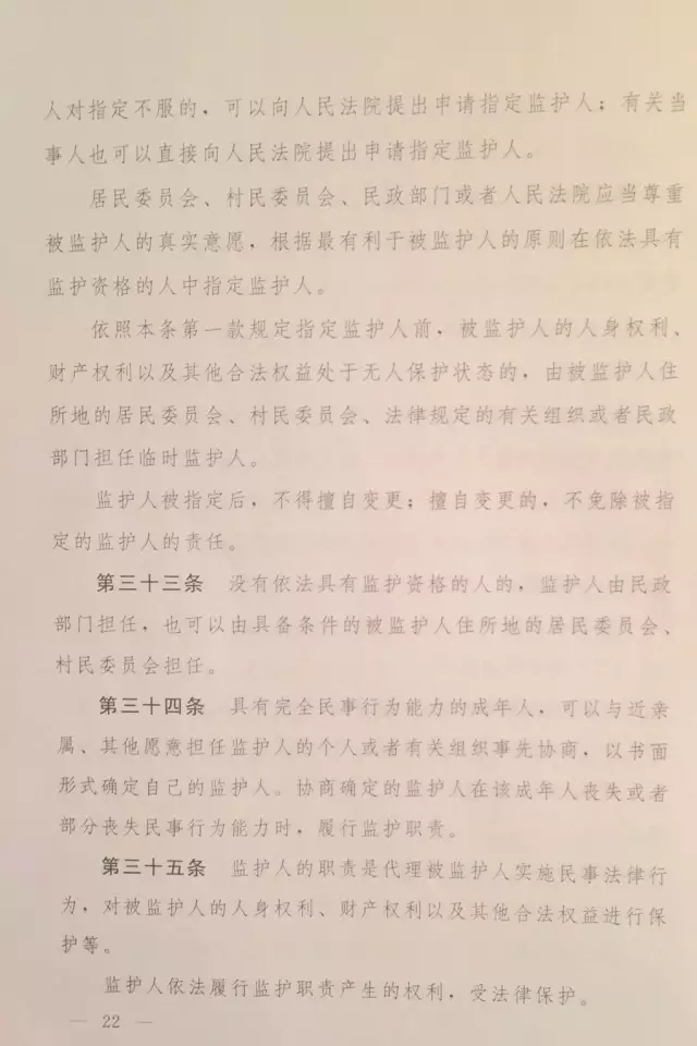 重磅?。。　吨腥A人民共和國民法總則（草案）》大會審議稿來了！