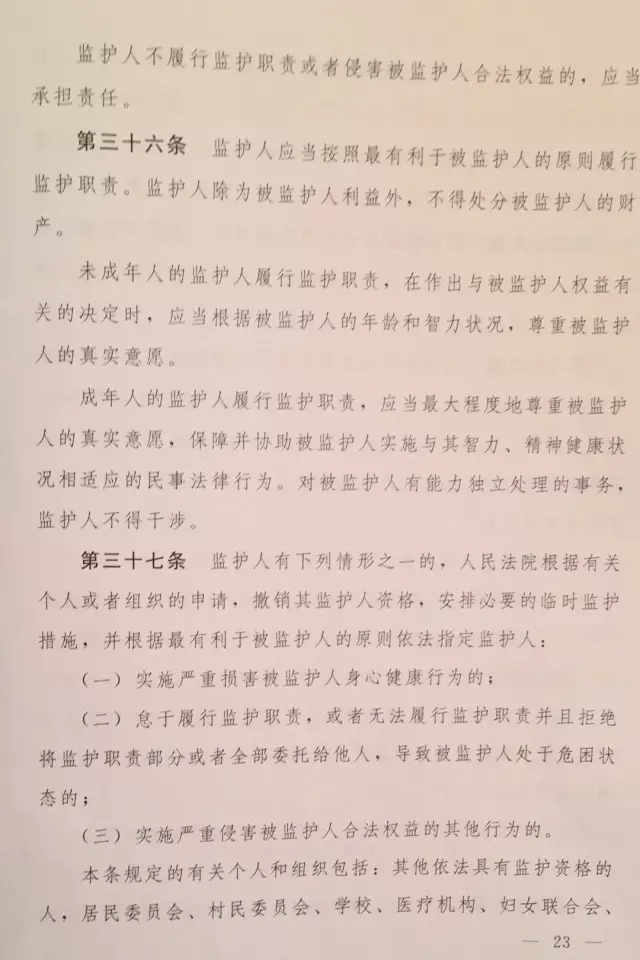 重磅！??！《中華人民共和國民法總則（草案）》大會審議稿來了！