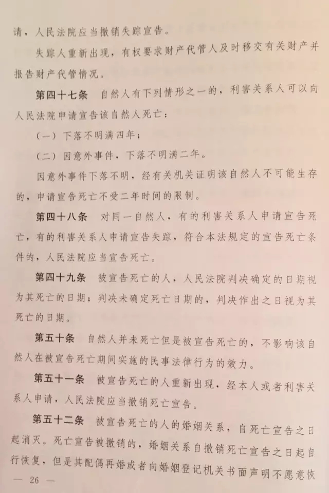 重磅?。。　吨腥A人民共和國民法總則（草案）》大會審議稿來了！