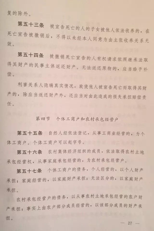 重磅！?。　吨腥A人民共和國民法總則（草案）》大會審議稿來了！