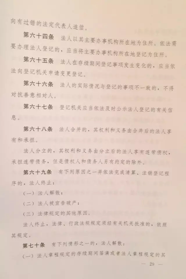 重磅！?。　吨腥A人民共和國民法總則（草案）》大會審議稿來了！