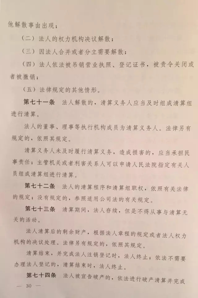 重磅?。。　吨腥A人民共和國民法總則（草案）》大會審議稿來了！