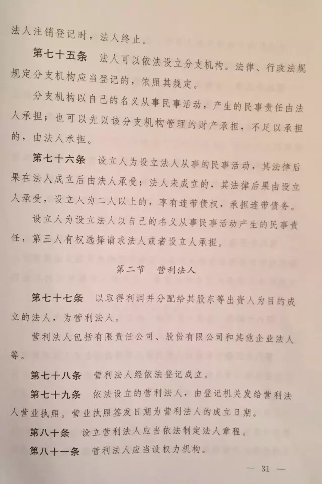 重磅?。?！《中華人民共和國民法總則（草案）》大會審議稿來了！