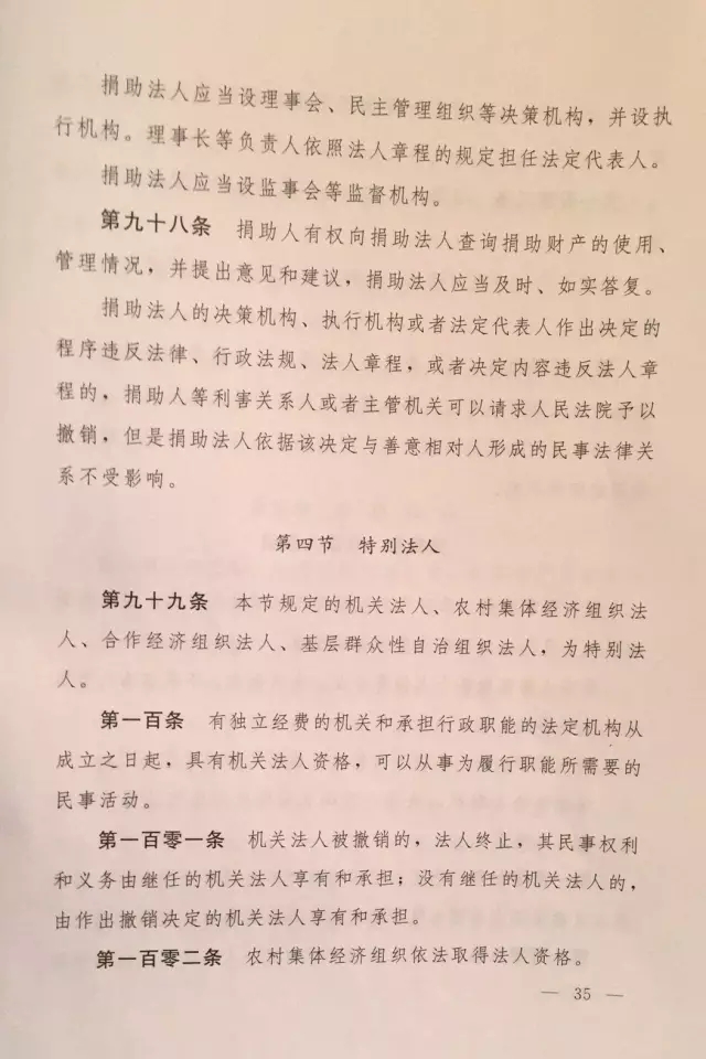 重磅?。?！《中華人民共和國民法總則（草案）》大會審議稿來了！