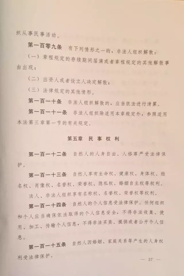 重磅?。?！《中華人民共和國民法總則（草案）》大會審議稿來了！