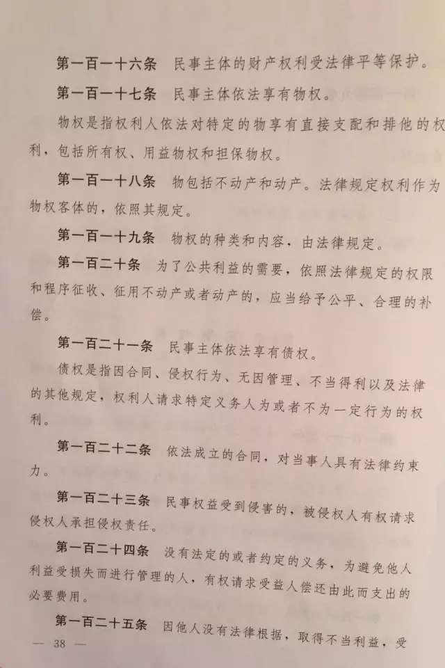 重磅！?。　吨腥A人民共和國民法總則（草案）》大會審議稿來了！