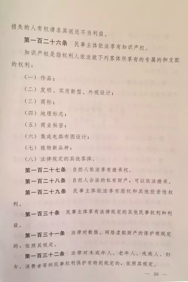 重磅?。。　吨腥A人民共和國民法總則（草案）》大會審議稿來了！