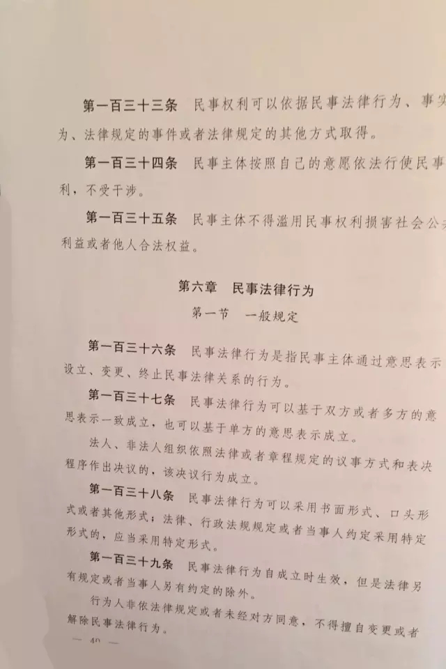 重磅?。?！《中華人民共和國民法總則（草案）》大會審議稿來了！