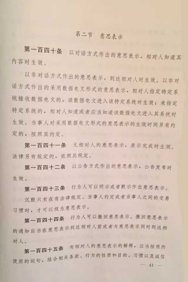 重磅?。?！《中華人民共和國民法總則（草案）》大會審議稿來了！