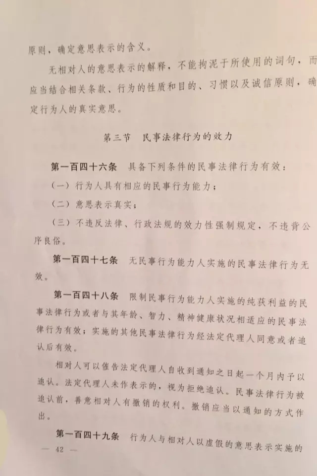 重磅?。。　吨腥A人民共和國民法總則（草案）》大會審議稿來了！