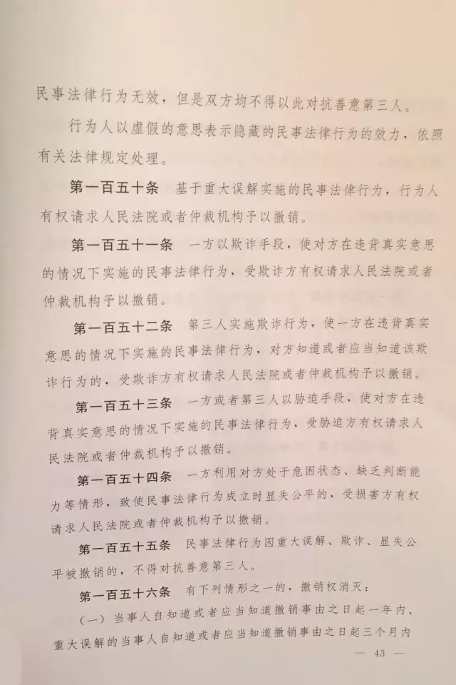 重磅?。?！《中華人民共和國民法總則（草案）》大會審議稿來了！